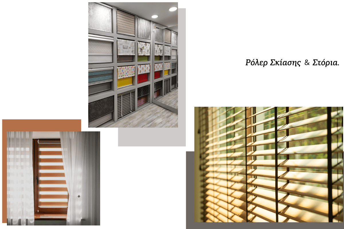 Dimiourgies_Kourtinas_2